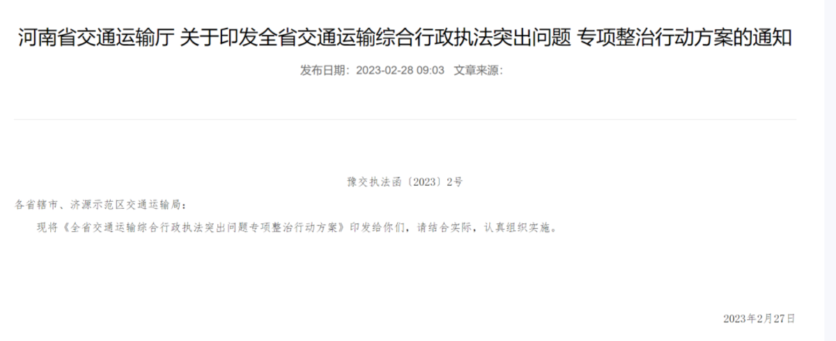 3个月！河南开展交通执法问题专项整治