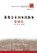 中国抗日战争全记录·青海卷